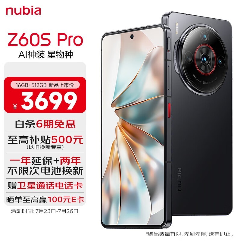 Ŭ Z60S Pro(16GB+512GB)