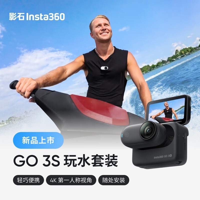 Ӱʯ Insta360 GO 3S ˮװ