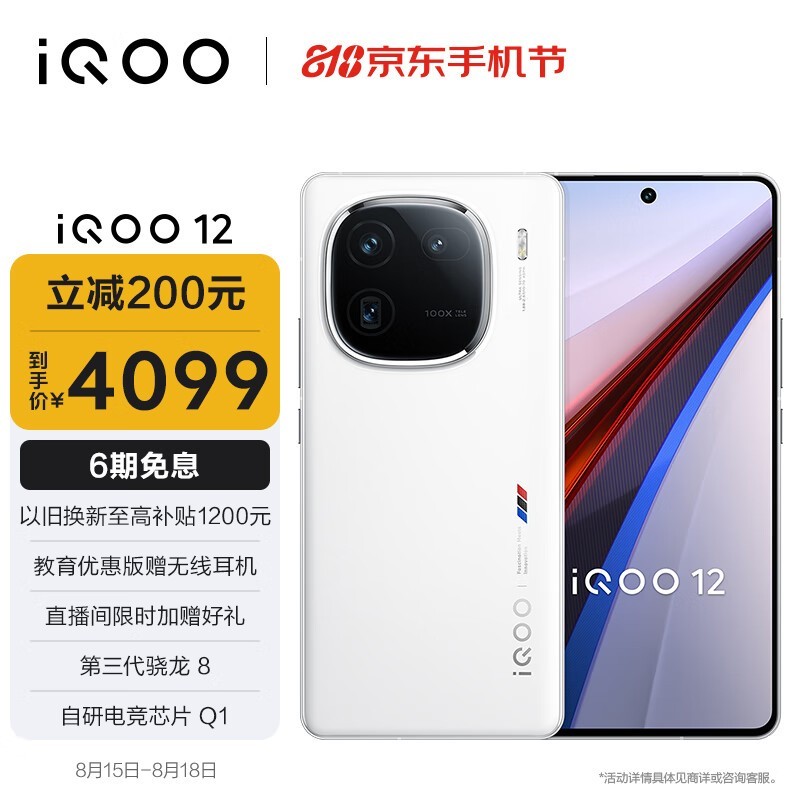 iQOO 12(16GB/512GB)