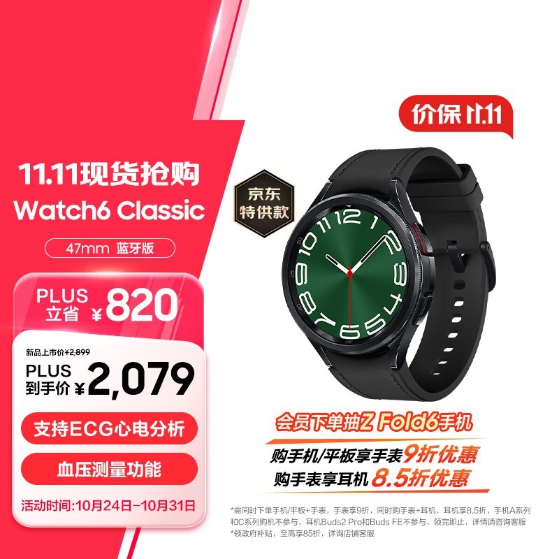  Galaxy Watch 6 Classic ֱּ1655Ԫ