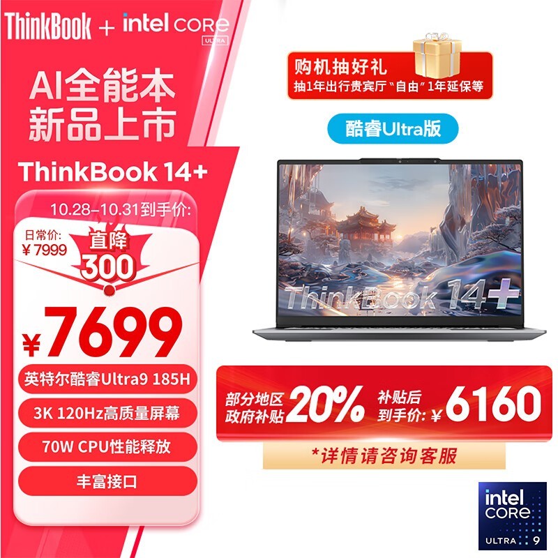 ThinkBook 14+ 2024 (Ultra9 185H/32GB/1TB/3K)