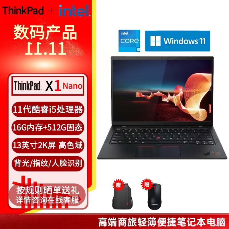 ThinkPad X1 Nanoؼ6899Ԫ ǿЯǿ