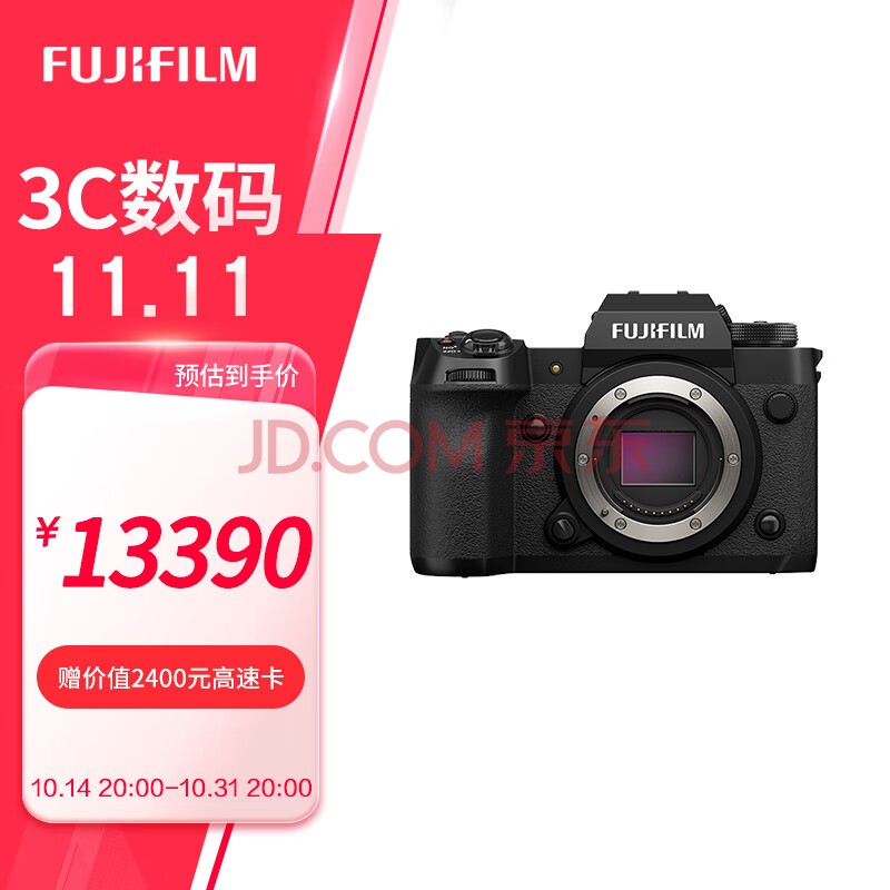 富士（FUJIFILM）X-H2 微单相机 单机身 4020万像素 7档五轴防抖 8K视频拍摄 超高速连拍