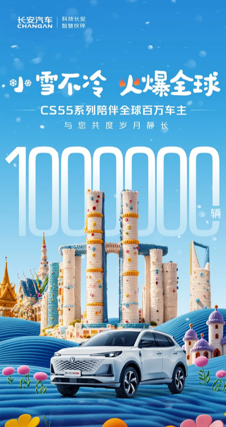 10万级国产SUV！长安CS55系列全球销量成功突破百万大关_https://www.btna.cn_头条_第1张