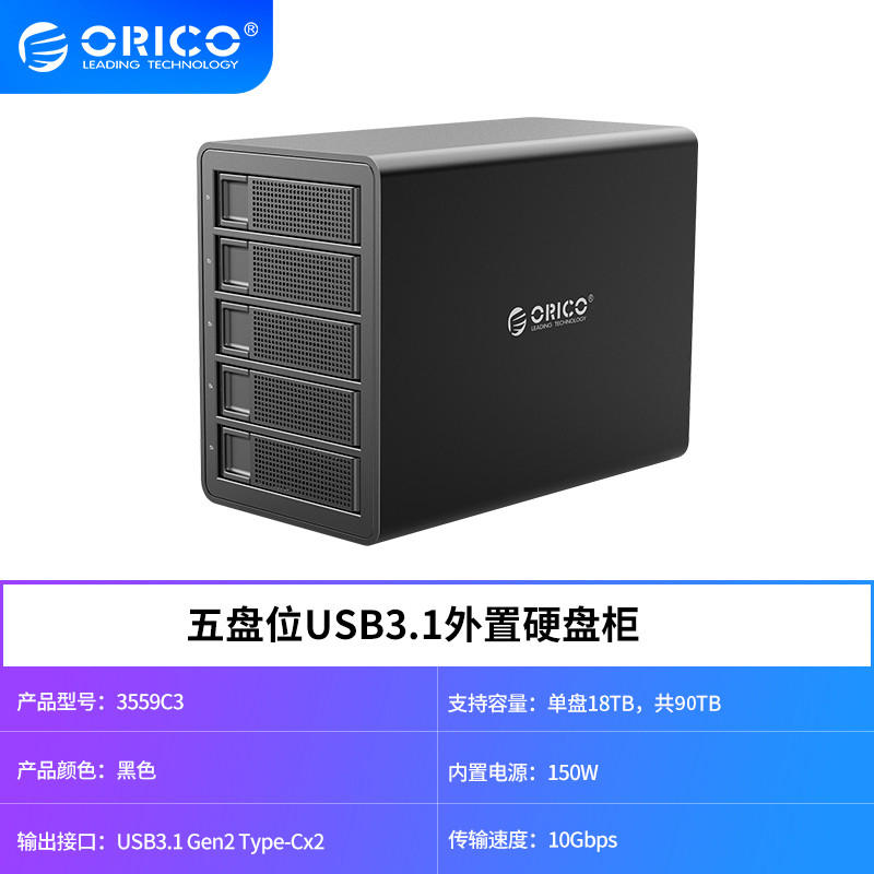 ORICO 奥睿科 35系列 3.5英寸 四盘位 SATA硬盘盒 USB 3.0 Type-B 3549RU3