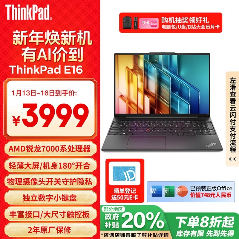 ThinkPad E16ʱ850Ԫ plusԱ˫Żݣ