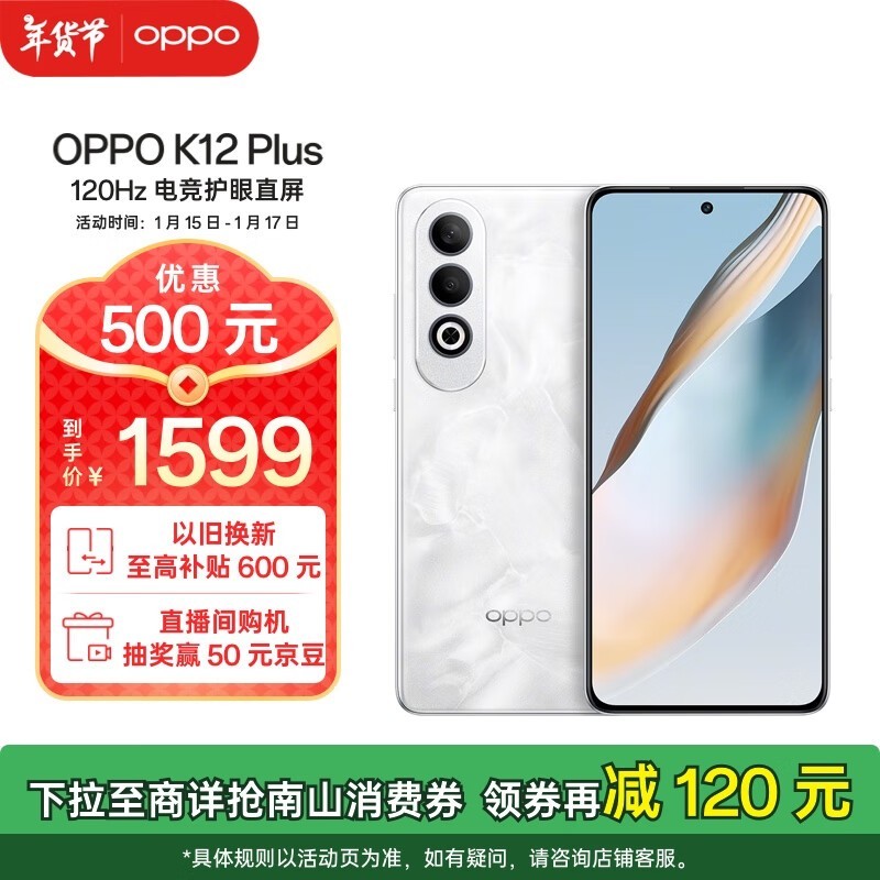 OPPO K12 Plus12GB/256GB