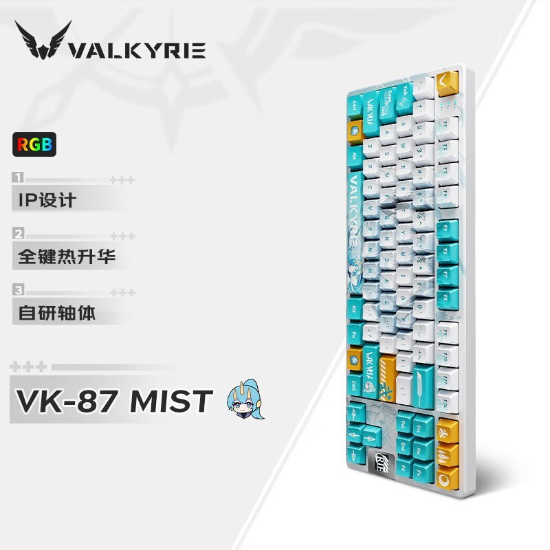  [Slow hands] Valkiri VK87 keyboard fell below 300 yuan! Rush to buy at the price of 299 yuan!