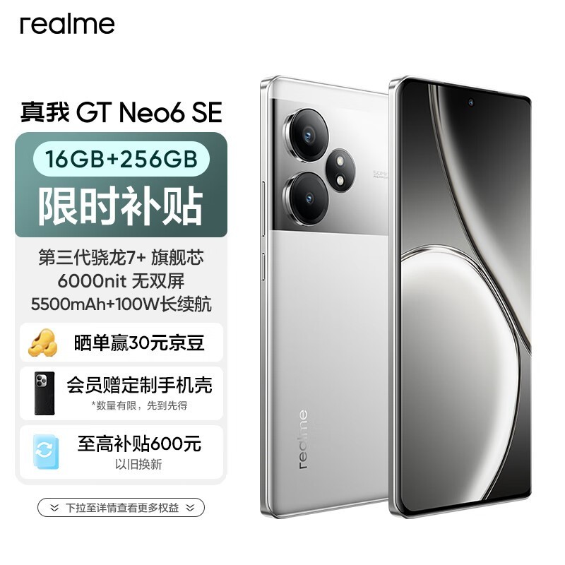  GT Neo6 SE(16GB/256GB)