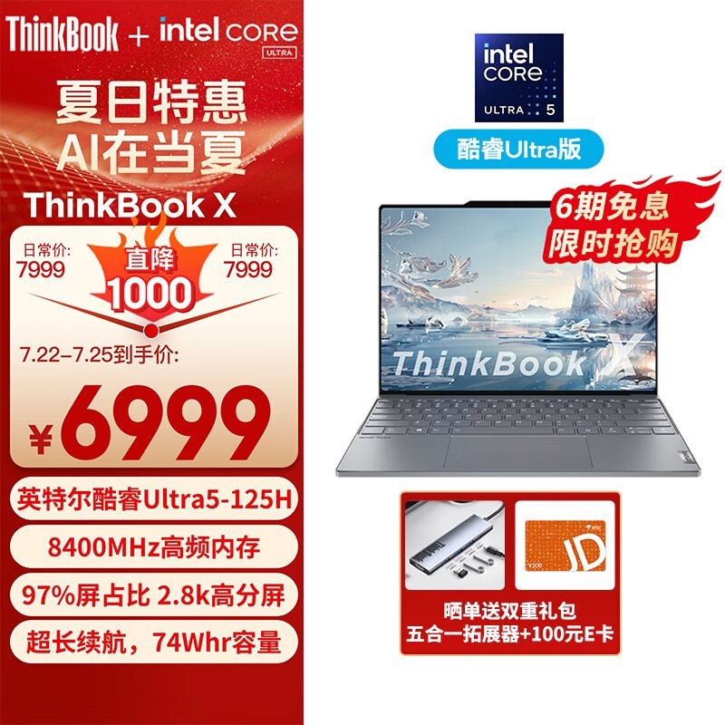 ޡThinkPad X2024ʼǱŻ, ۼ6999Ԫ