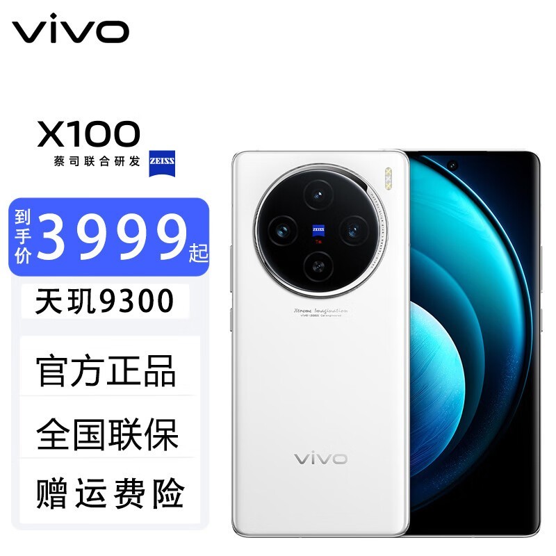 ޡvivoX100 5Gֻڲ3541Ԫ