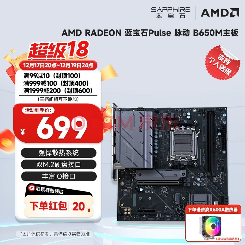 ʯSapphireAMD B650M ϵ̨ʽ ֧AMD 9000/8000/7000ϵд Pulse  B650M