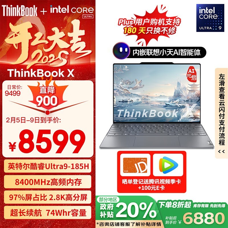 ThinkPad ThinkBook X 2024ʱŻ ֽ8499Ԫ