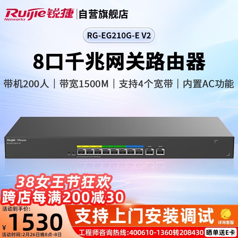  RG-EG210G-E V2
