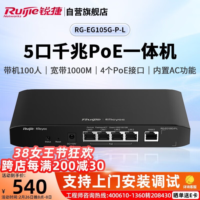 RG-EG105G-P-L