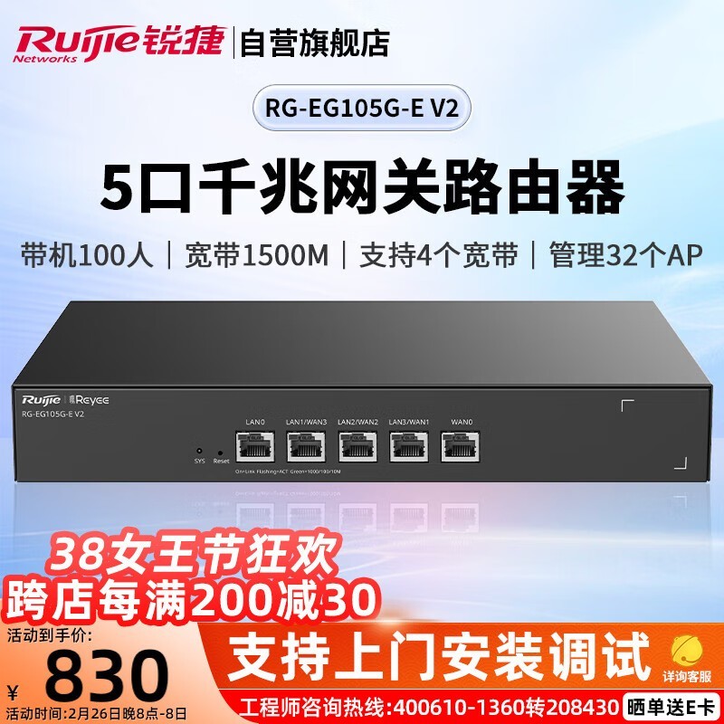  RG-EG105G-E V2