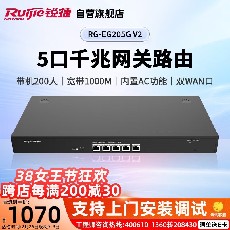  RG-EG205G V2