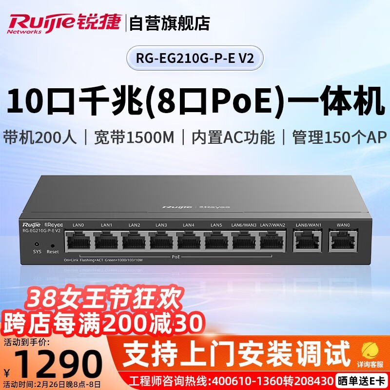  RG-EG210G-P-E V2