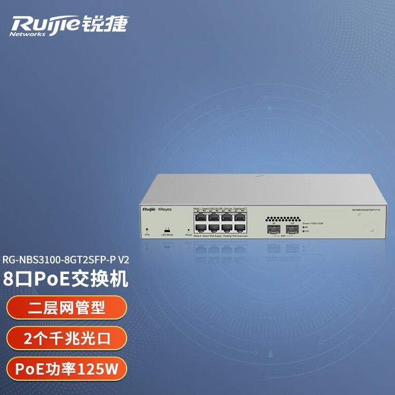  RG-NBS3100-8GT2SFP-P V2