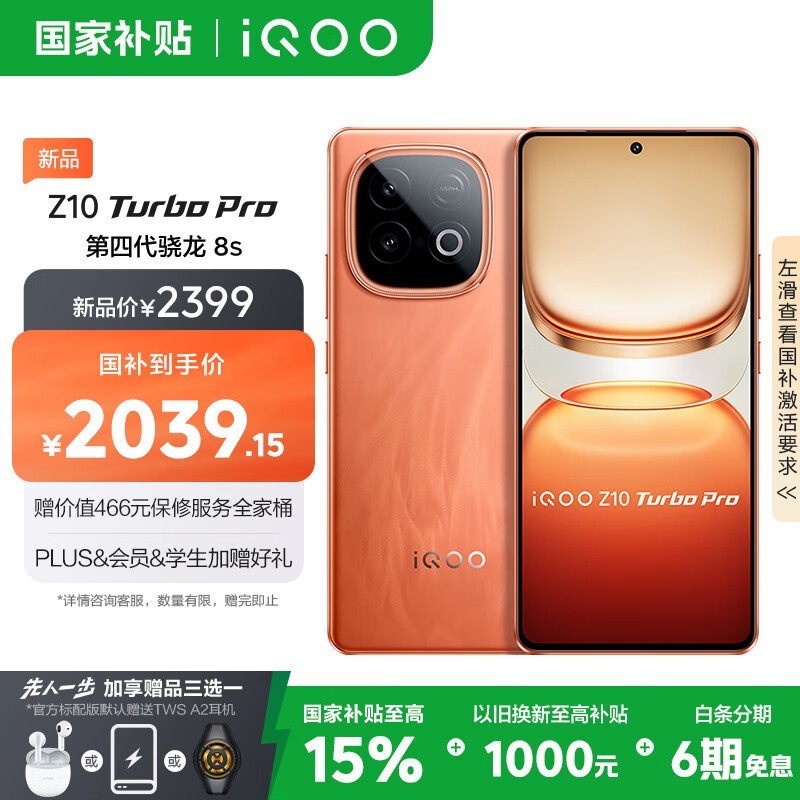 iQOO Z10 Turbo Pro（12GB/512GB）