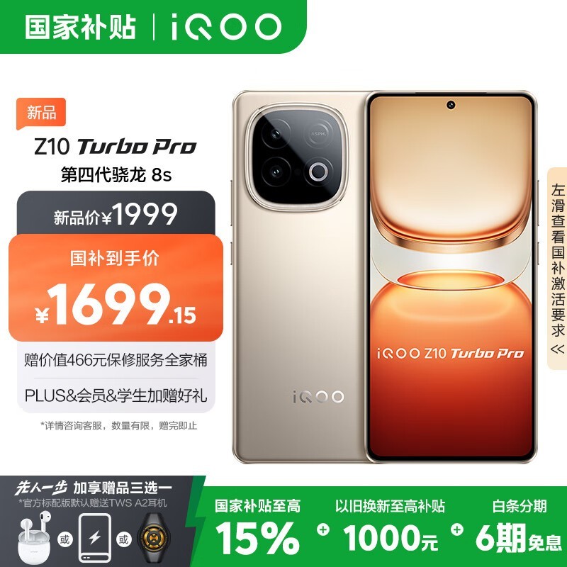 iQOO Z10 Turbo Pro（12GB/256GB）
