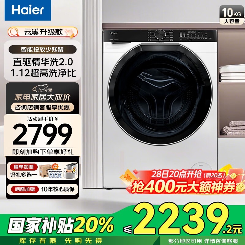 海尔精华洗2滚筒洗衣机EG100BD579LW仅2169元
