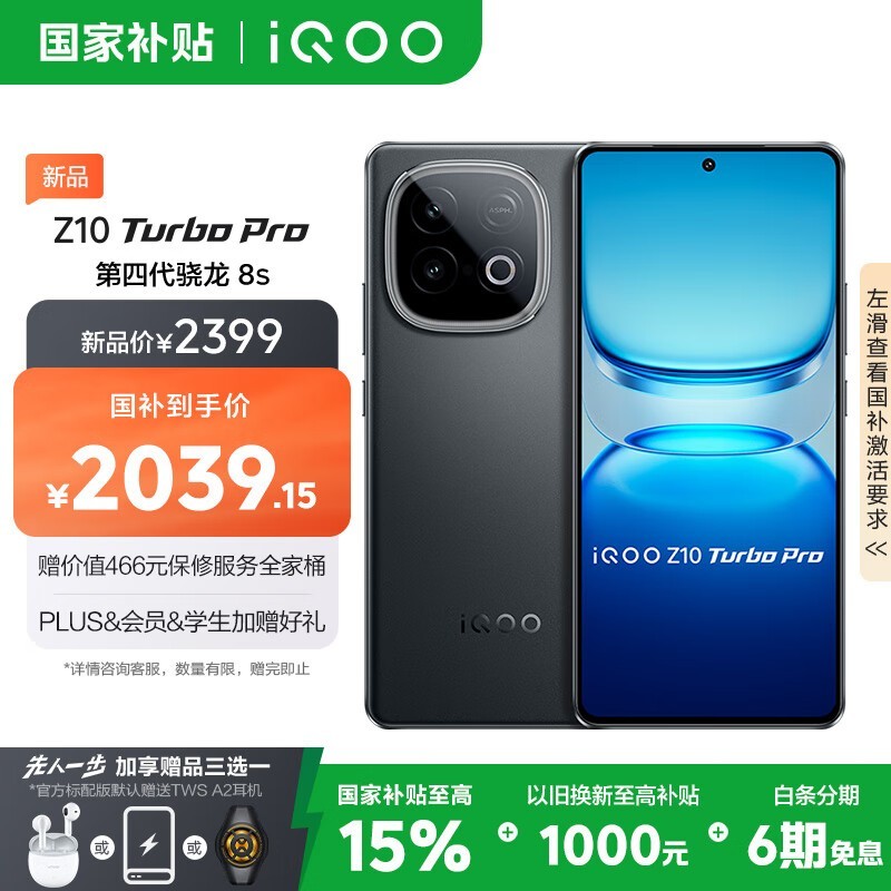 iQOO Z10 Turbo Pro（12GB/512GB）