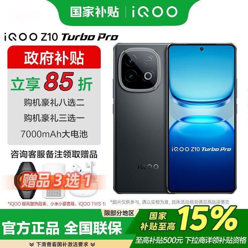 iQOO Z10 Turbo Pro星穹黑1699元可入手