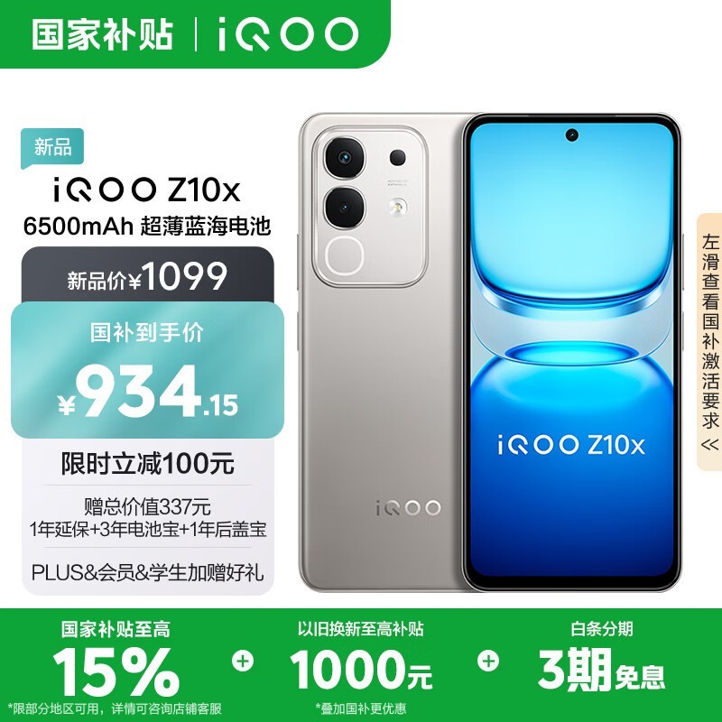 iQOO Z10x(8GB/128GB)