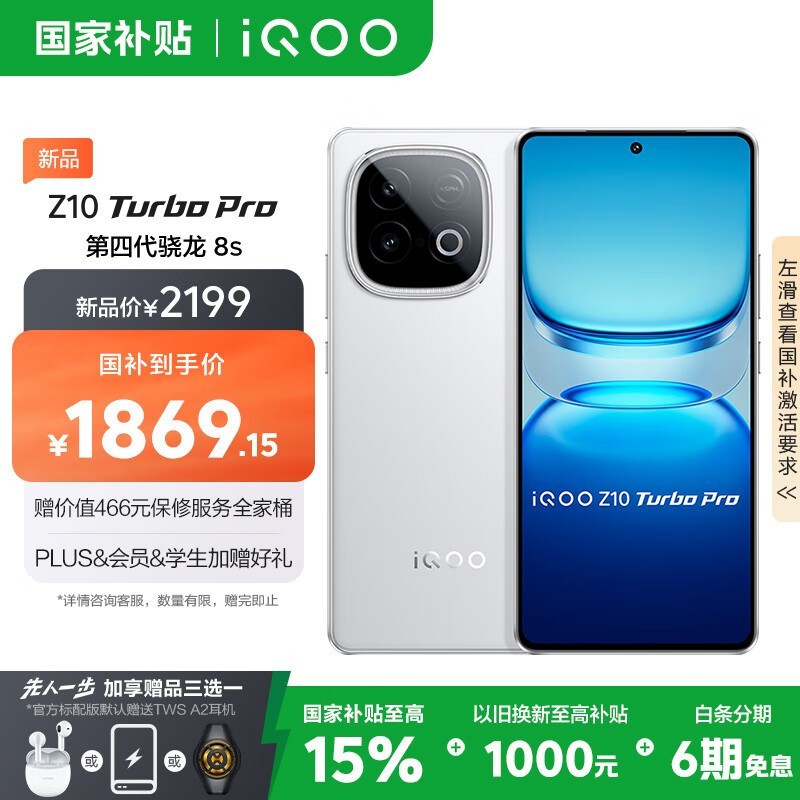 iQOO Z10 Turbo Pro（16GB/256GB）