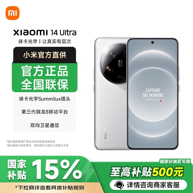 С��Xiaomi 14 Ultra 5G�ֻ������Żݼ�4659Ԫ