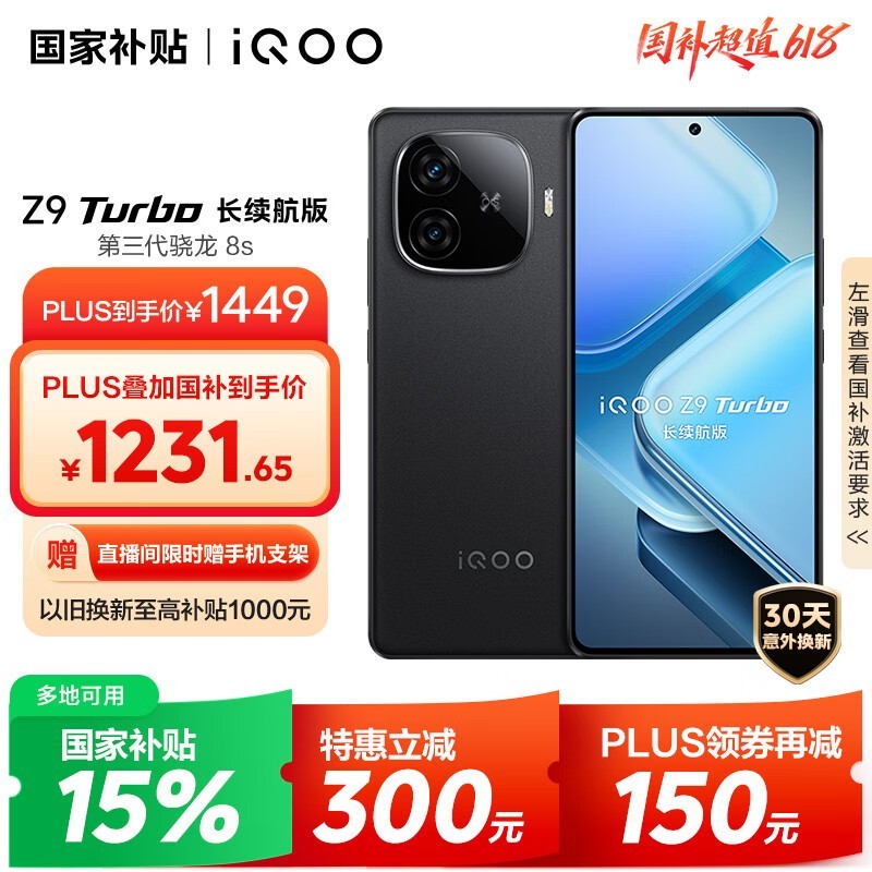 iQOO Z9 Turbo 长续航版(12GB/256GB)