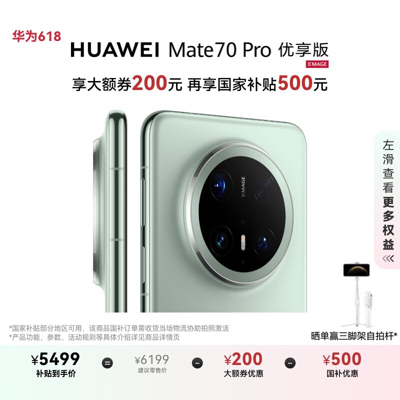 华为 Mate 70 Pro 优享版(12GB/256GB)