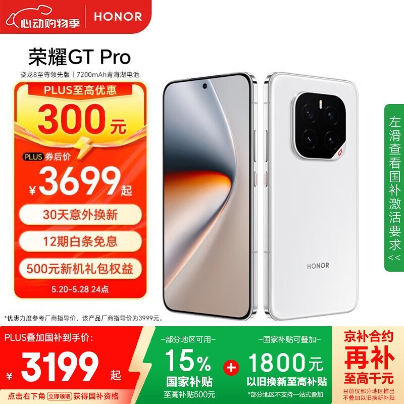 荣耀 GT Pro(12GB/512GB)