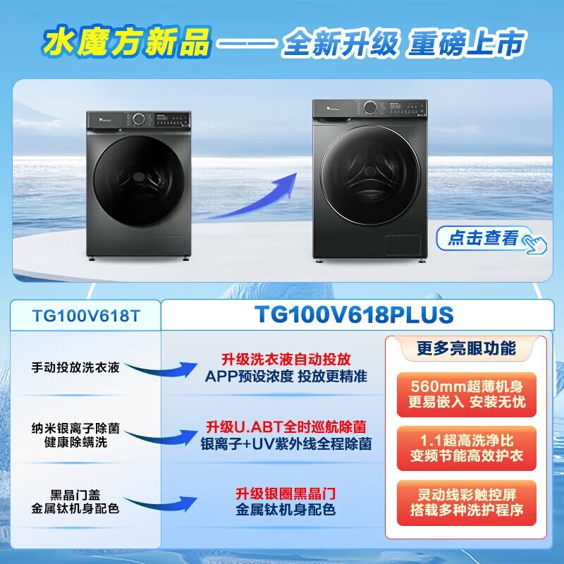 小天鹅水魔方TG100V618PLUS滚筒洗衣机10公斤大容量促销