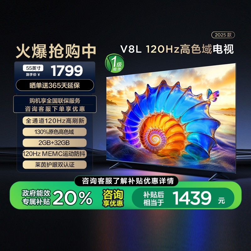TCL电视55V8L限时特惠1439元