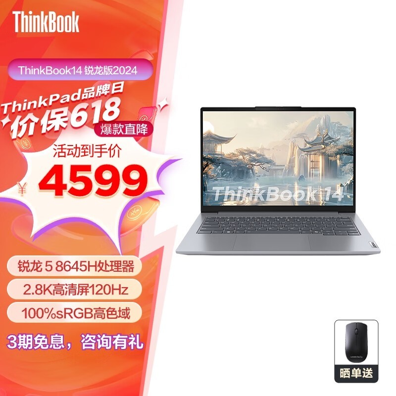 ThinkBook 14 2024 (R5 8645H/16GB/1TB)