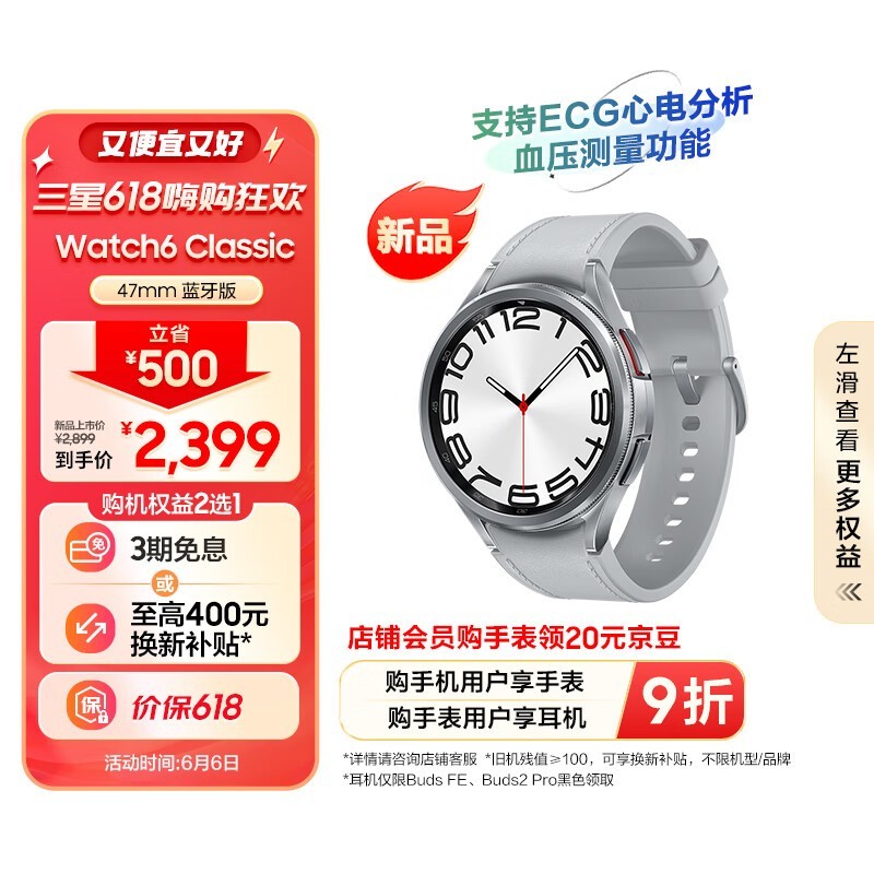 ޡ Galaxy Watch6 Classic ֱؼ2399Ԫ