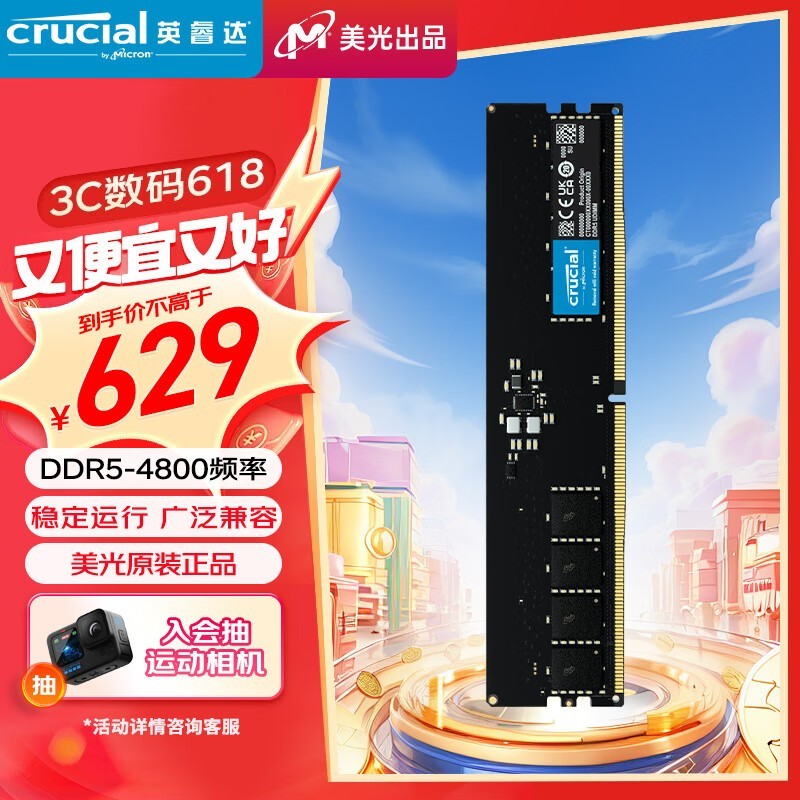 ޡ629ԪӢ DDR5 32GB̨ʽڴ۸