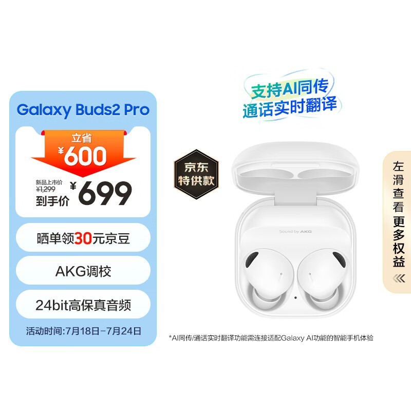  Galaxy Buds2 Pro