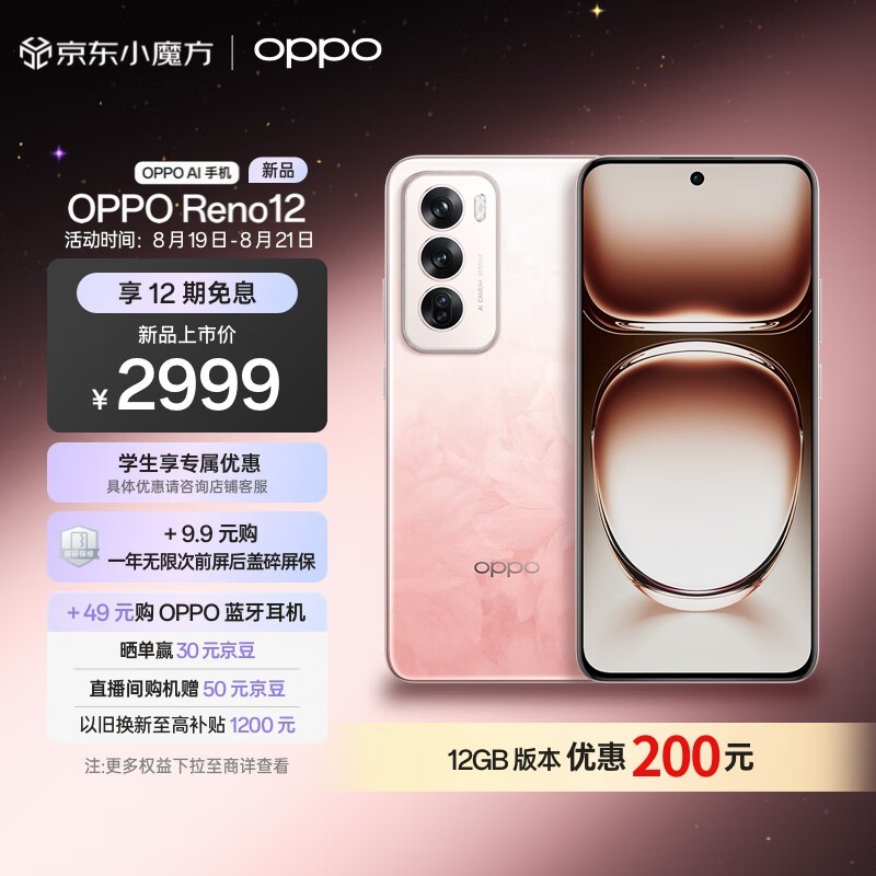 OPPO Reno 12(16GB/256GB)