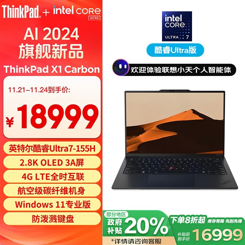 ThinkPad ˼ X1 Carbon AI 2024 ֵŻݣ