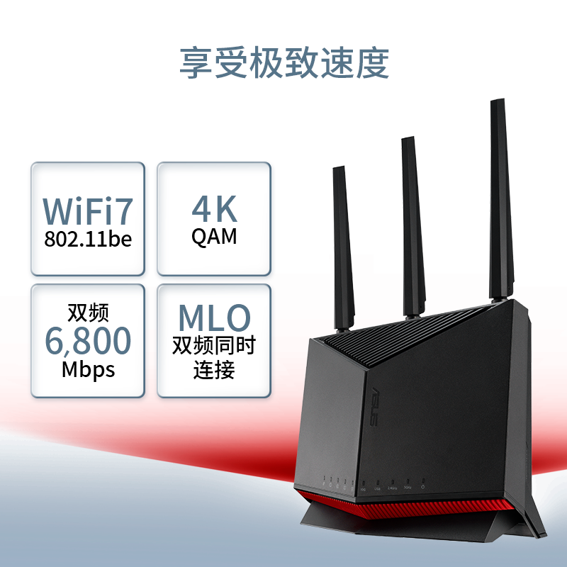 ASUS 华硕 RT-BE86U WiFi7家用高速无线电竞路由器 万兆口+4*2.5G口 Ai路由器