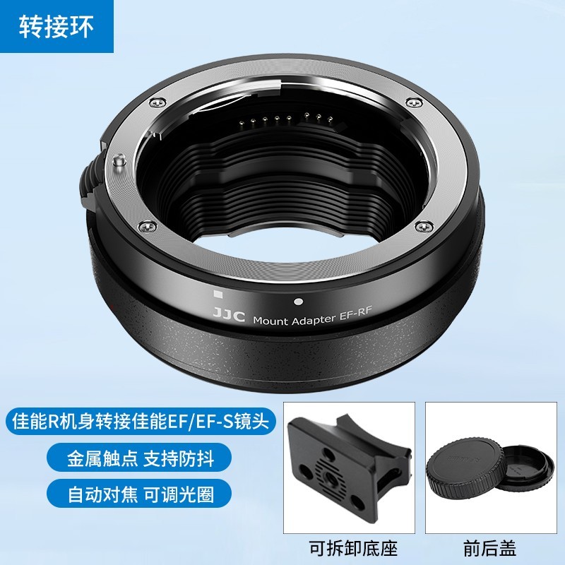 JJC 适用佳能EF-EOSR转接环R7 R62 R50 R10 R8 R100 RP R52微单RF转接EF/EF-S镜头永诺小痰盂相机卡口适配器