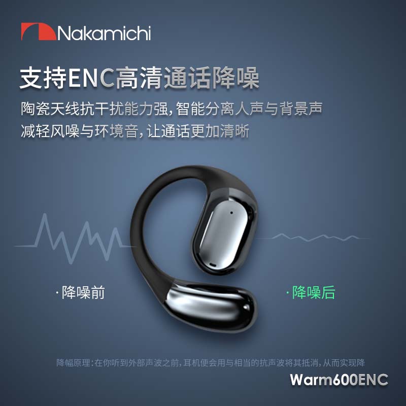 Nakamichi 中道 骨传导升级 挂耳式蓝牙耳机 通话降噪 超长续航舒适 立体声效 600ENC