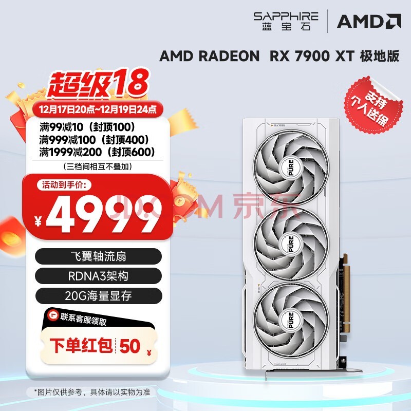 蓝宝石（Sapphire）AMD RADEON RX 7900 XTX/XT 系列 黑神话悟空台式机电竞游戏显卡 RX 7900 XT 20G 极地版