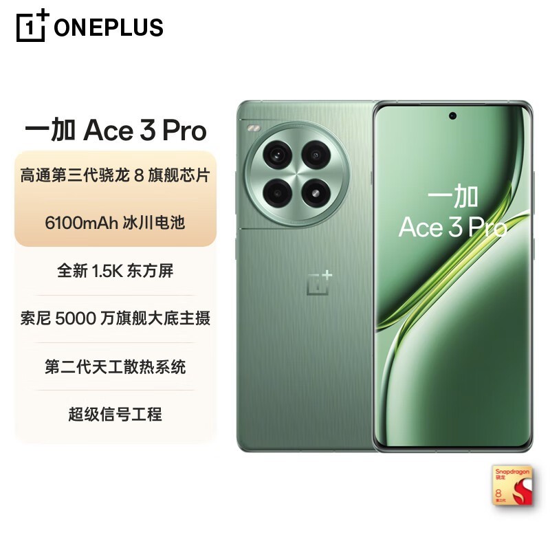 һ Ace 3 Pro24GB/1TB