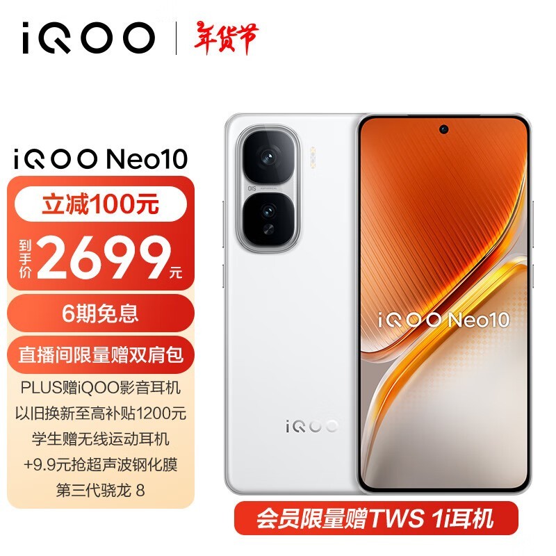 iQOO Neo10(12GB/512GB)