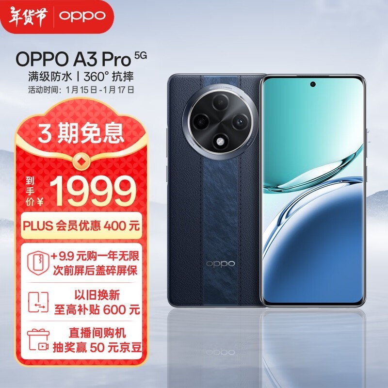 OPPO A3 Pro(12GB/256GB)