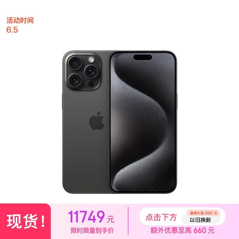 ƻ  iPhone 15 Pro Max1TB